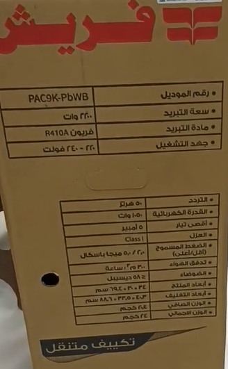 carriereg-air المواصفات الفنية لتكييف فريون متنقل فريش تكييف فريون متنقل فريش