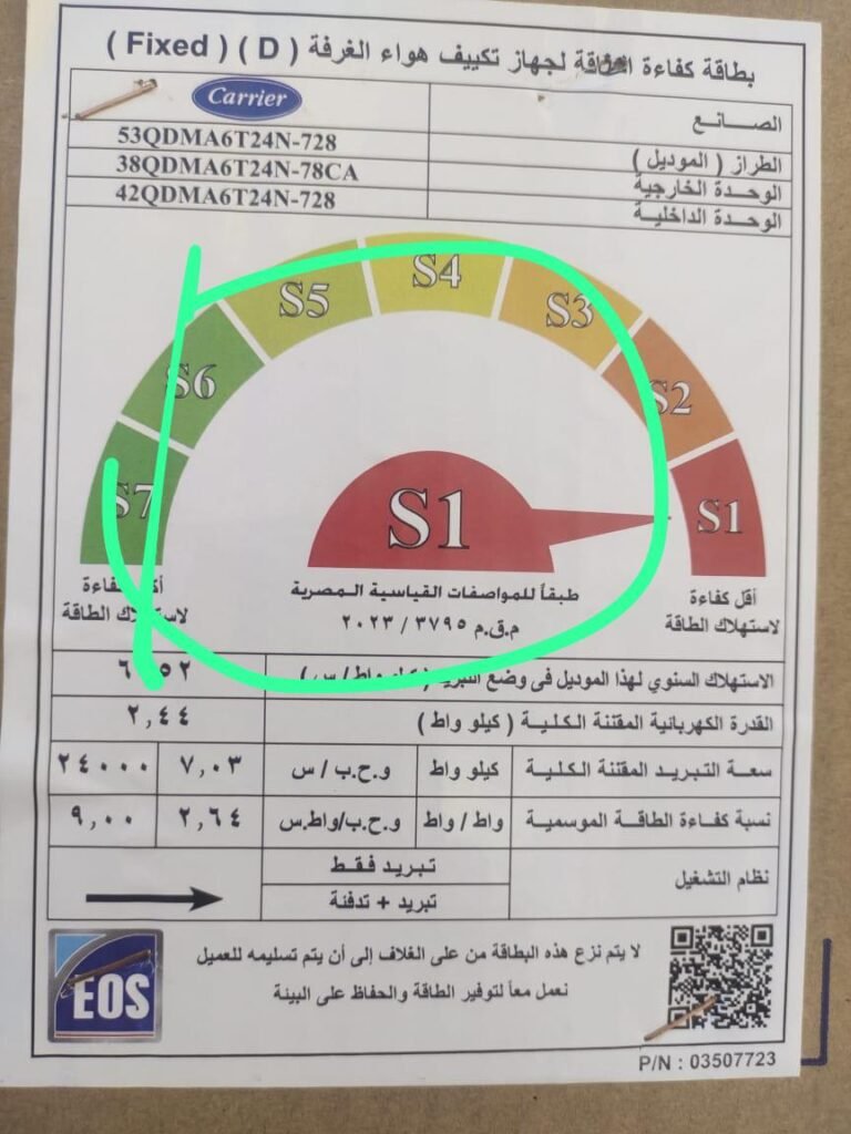 بطاقة كفاءة الطاقة